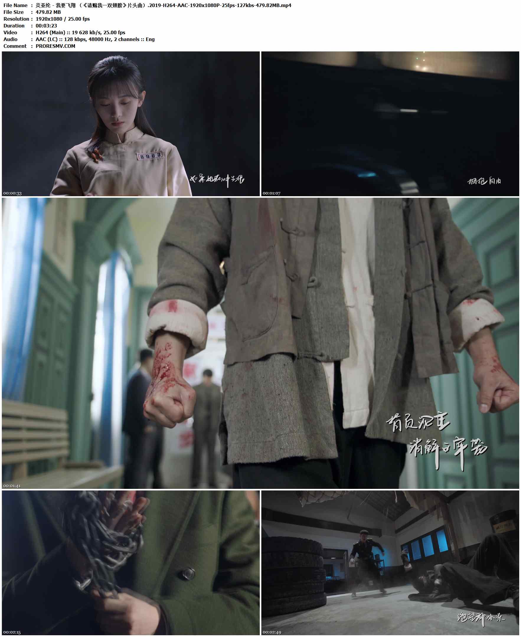 炎亚纶 - 我要飞翔 （《请赐我一双翅膀》片头曲）.2019-H264-AAC-1920x1080P-25fps-127kbs-479.82MB官方MV_高清MV